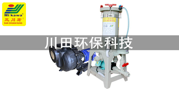 電鍍液過(guò)濾機(jī)廠家為您解析電鍍不良異常2