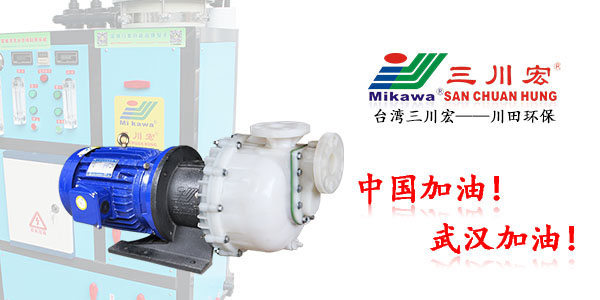 臺灣三川宏KD5032塑料泵廠家川田環(huán)保屏蔽陰極202003112