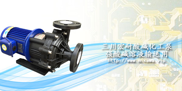 三川宏電鍍過濾機耐酸堿化工泵20190826