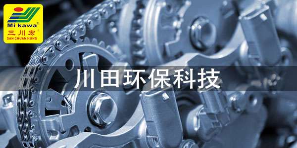 臺(tái)灣三川宏廠家為您解析生產(chǎn)進(jìn)度和電鍍包裝對(duì)制品質(zhì)量的影響