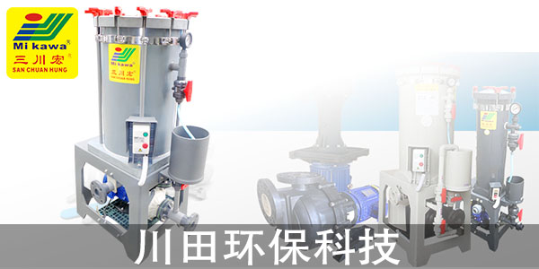 三川宏電鍍過濾機(jī)供應(yīng)商為您解析鋅合金壓鑄件鍍銅工藝