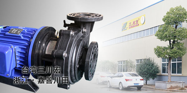 浙江耐腐蝕化工泵廠家2