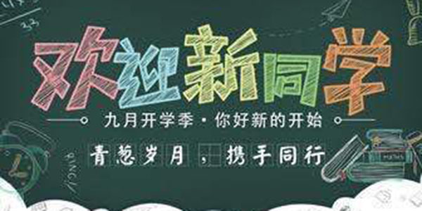 臺(tái)灣三川宏總部川田環(huán)保祝莘莘學(xué)子們學(xué)業(yè)有成