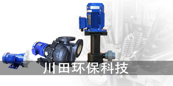 氟塑料離心化工泵廠家為您解析PVD鍍膜和傳統(tǒng)電鍍的區(qū)別2