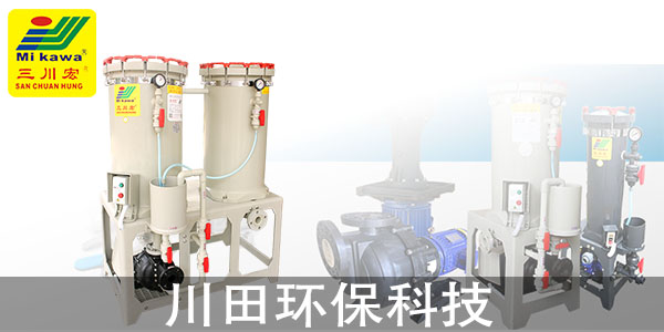 半光鎳鍍液過濾機(jī)廠家為您解析電鍍藥液對鍍層質(zhì)量的影響