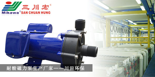 耐酸磁力泵生產(chǎn)廠家川田環(huán)保20191011