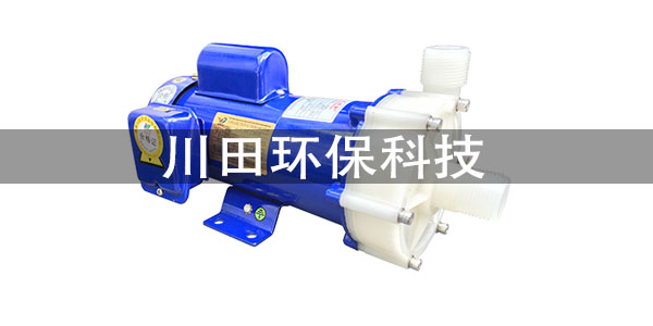 塑料磁力泵的日常檢查工作有哪些2