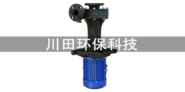 <i style='color:red'>三川宏立式水泵</i>故障該如何處理（一）