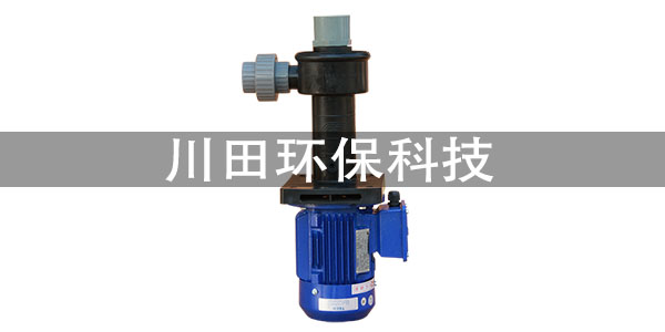 <i style='color:red'>聚丙烯化工泵</i>廠家為您解析邊立式水泵的常見故障（二）