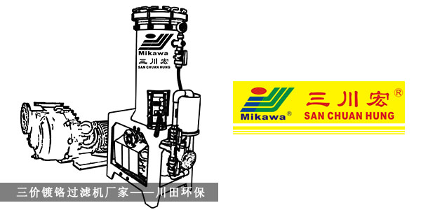 三川宏鉻酸過(guò)濾機(jī)廠家為您解析關(guān)于電鍍鋅的彩色鈍化工藝2