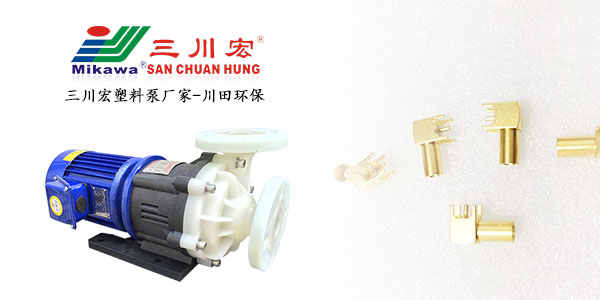 三川宏塑料泵廠家川田環(huán)保2019091002