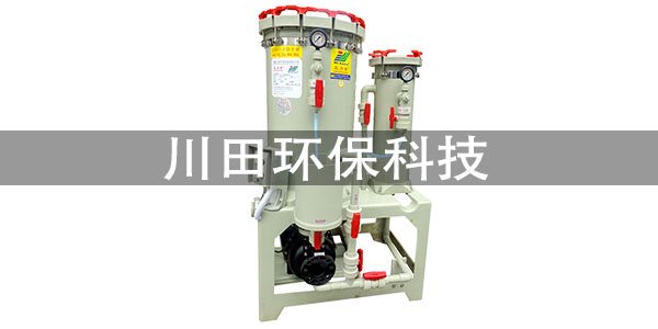 臺灣電鍍過濾機(jī)廠家為您解析九大電鍍故障