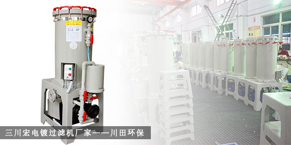 電解液過濾器廠家小編為您分享三價鉻彩鈍的要求