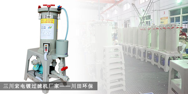 電解液過濾器廠家小編為您分享三價鉻彩鈍的要求2