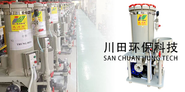 三川宏電鍍過濾機(jī)保養(yǎng)維護(hù)需要注意什么