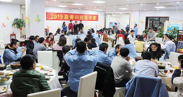 三川宏過(guò)濾機(jī)2019尾牙宴