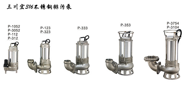 三川宏SUS316不銹鋼排污泵參數(shù)和特點(diǎn)