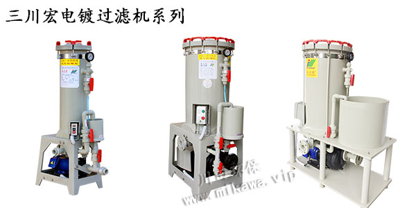 電鍍過濾機壓力高怎么處理