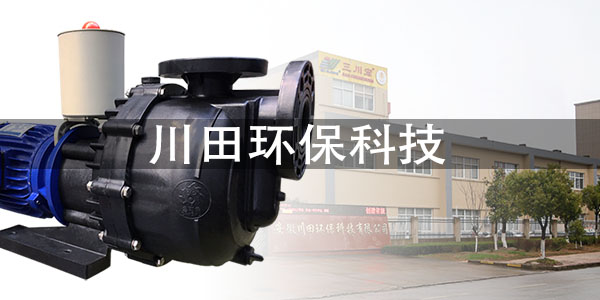 三川宏自吸式塑料離心泵使用前的準(zhǔn)備工作