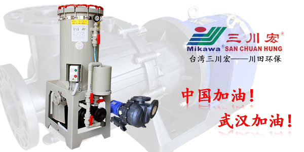 臺灣三川宏過濾機(jī)廠家嘉善川田環(huán)保20200420
