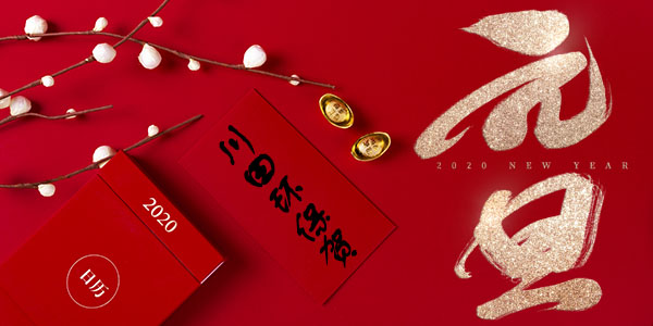 臺灣三川宏廠家川田環(huán)保祝您2020元旦快樂