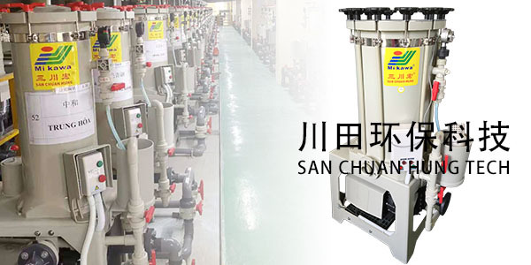三川宏過濾機(jī)廠家為您解析長三角地區(qū)做電鍍加工的特點(diǎn)